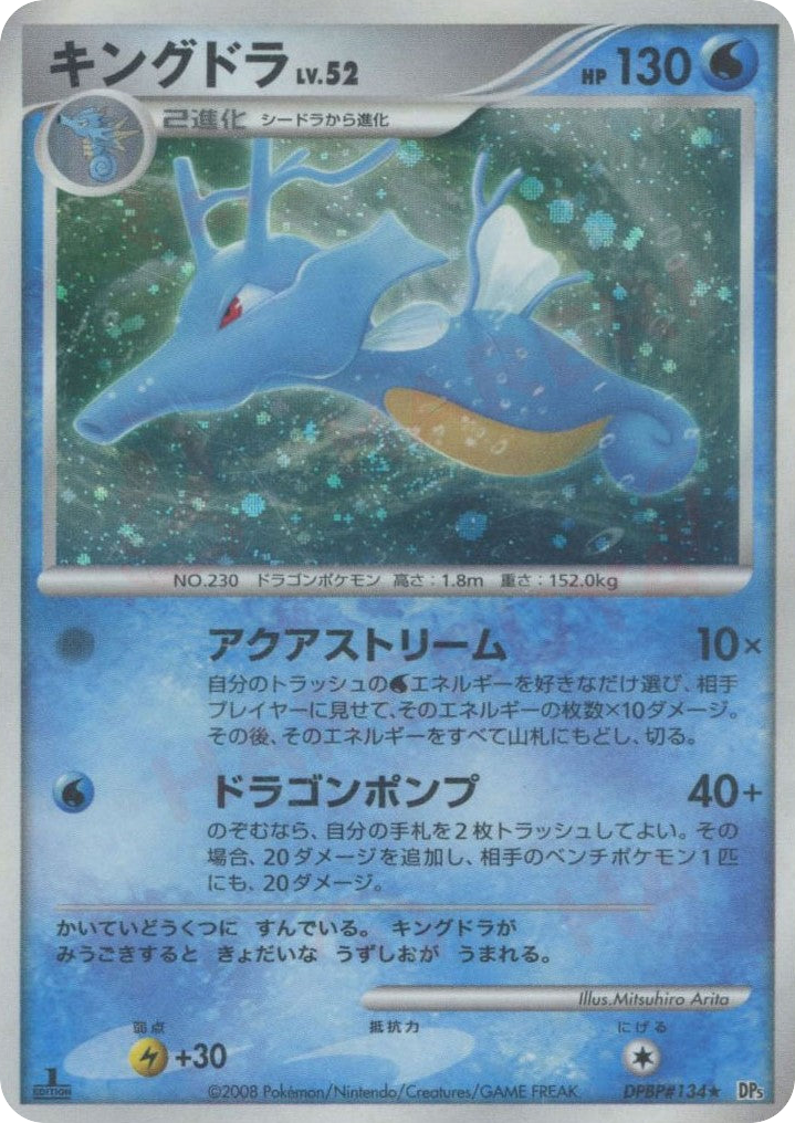 キングドラ