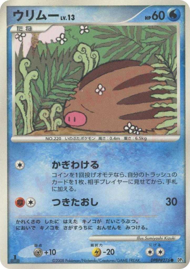 ウリムー