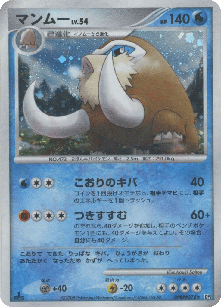 マンムー