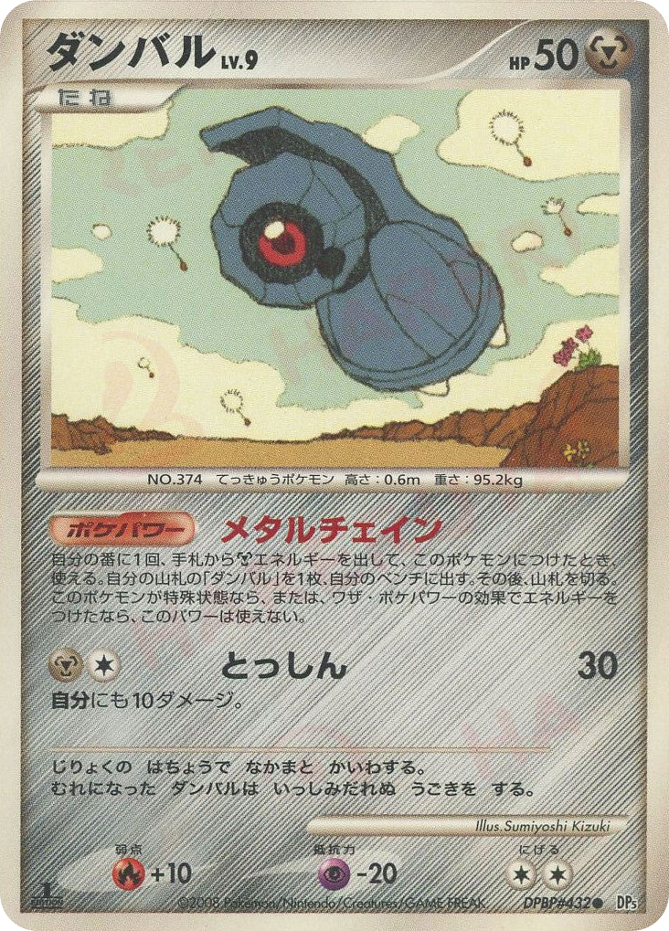 ダンバル