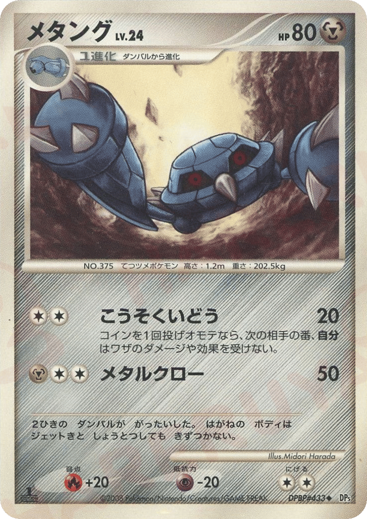 メタング