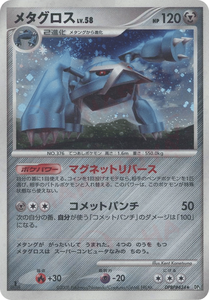 メタグロス
