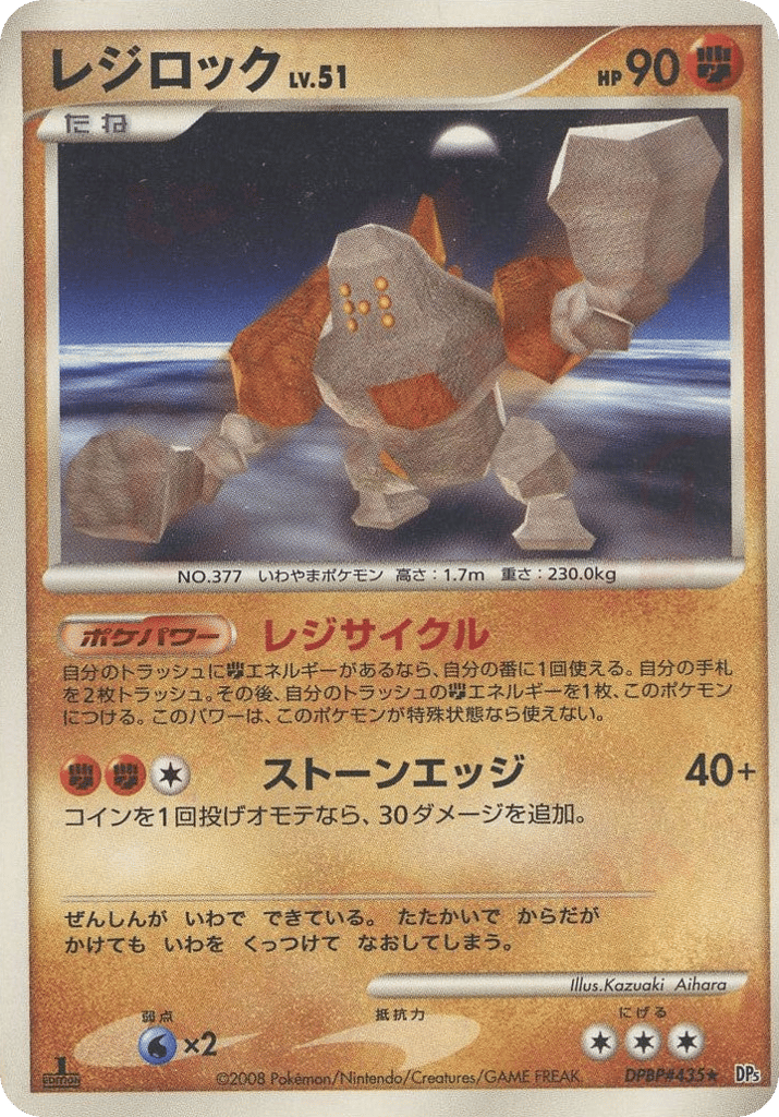 レジロック