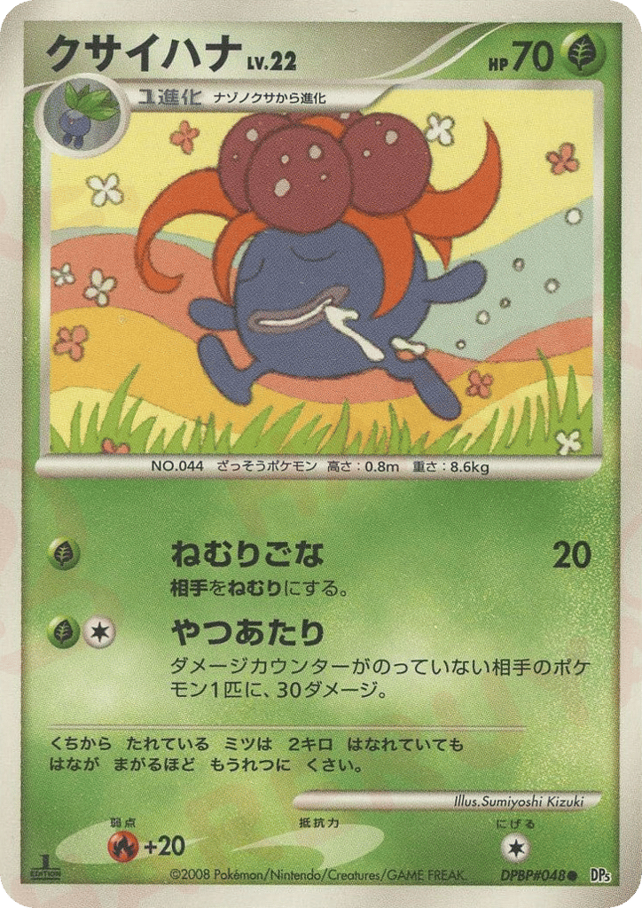 クサイハナ