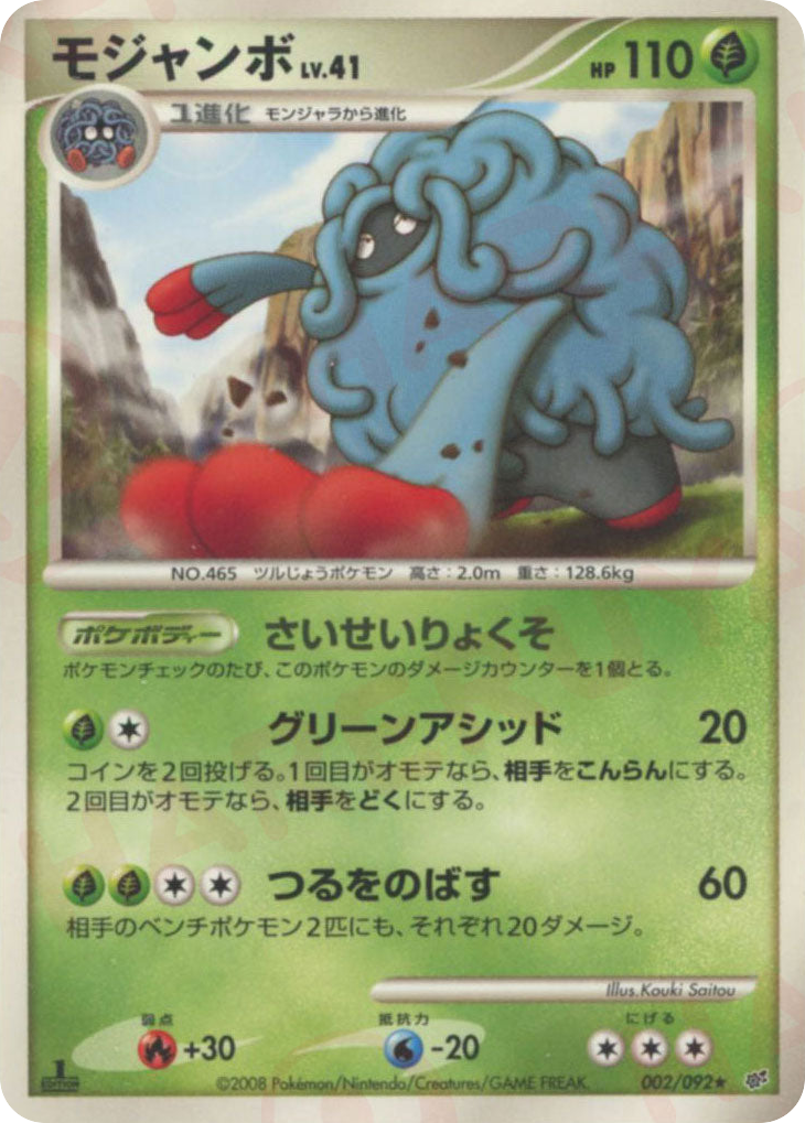 モジャンボ