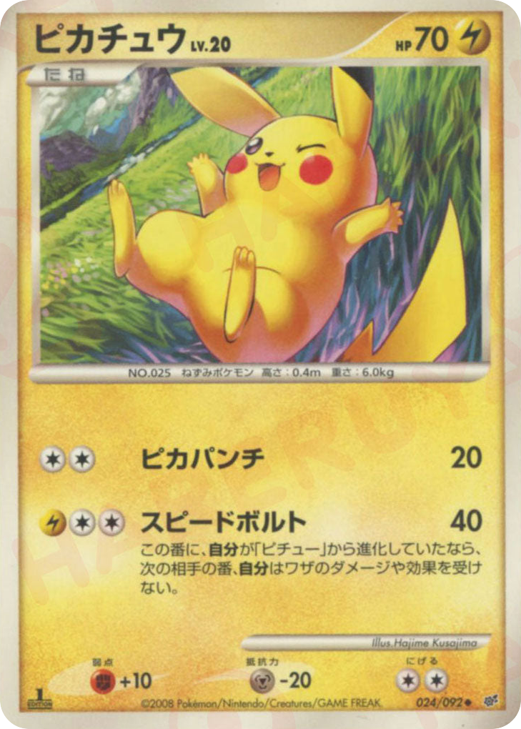 ピカチュウ