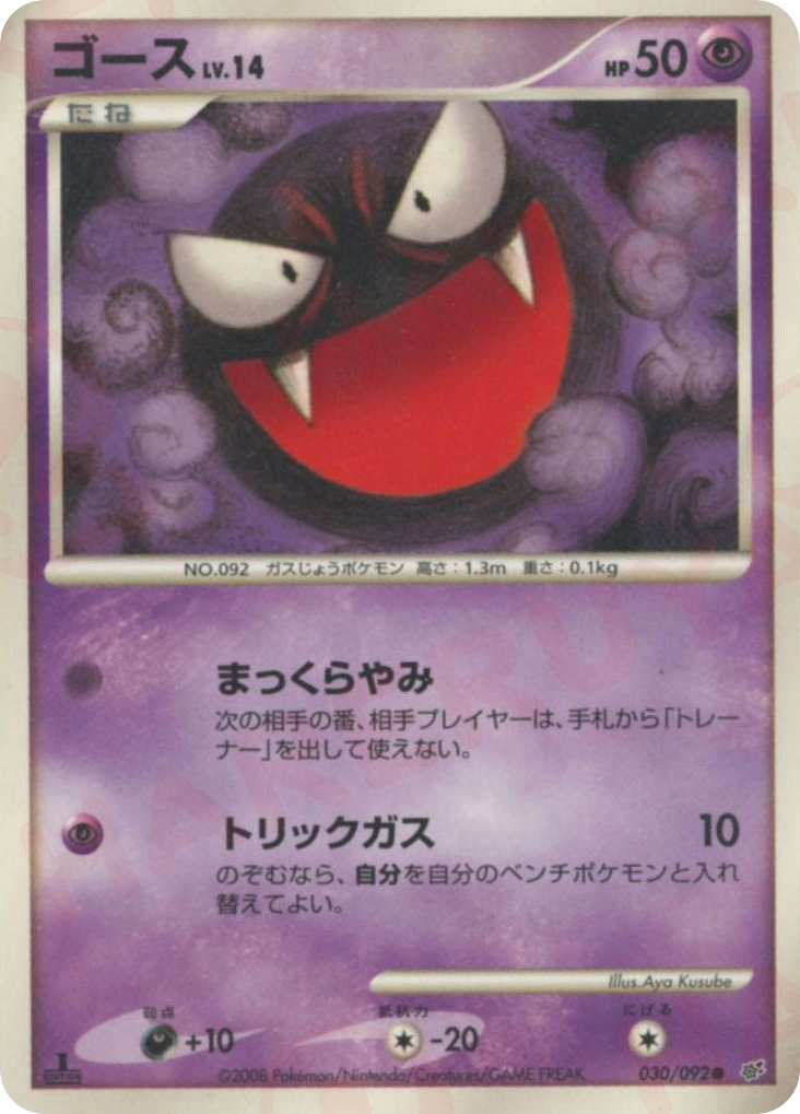 ゴース