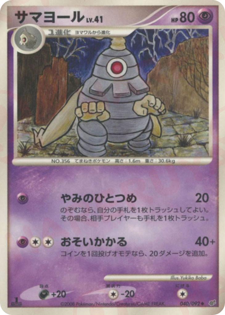サマヨール