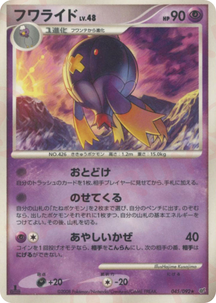 フワライド