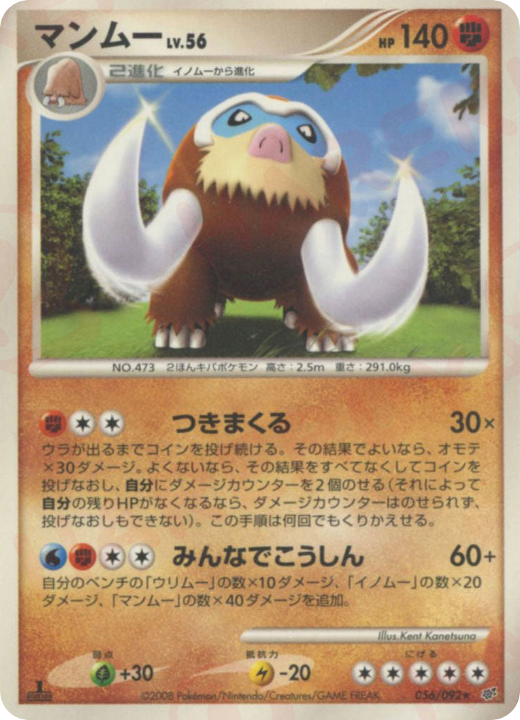 マンムー