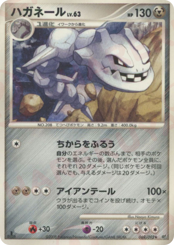 ハガネール
