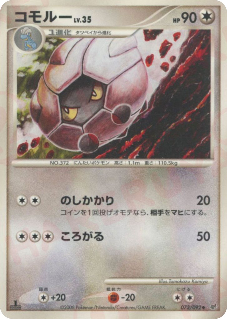 コモルー
