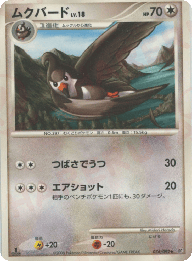 ムクバード