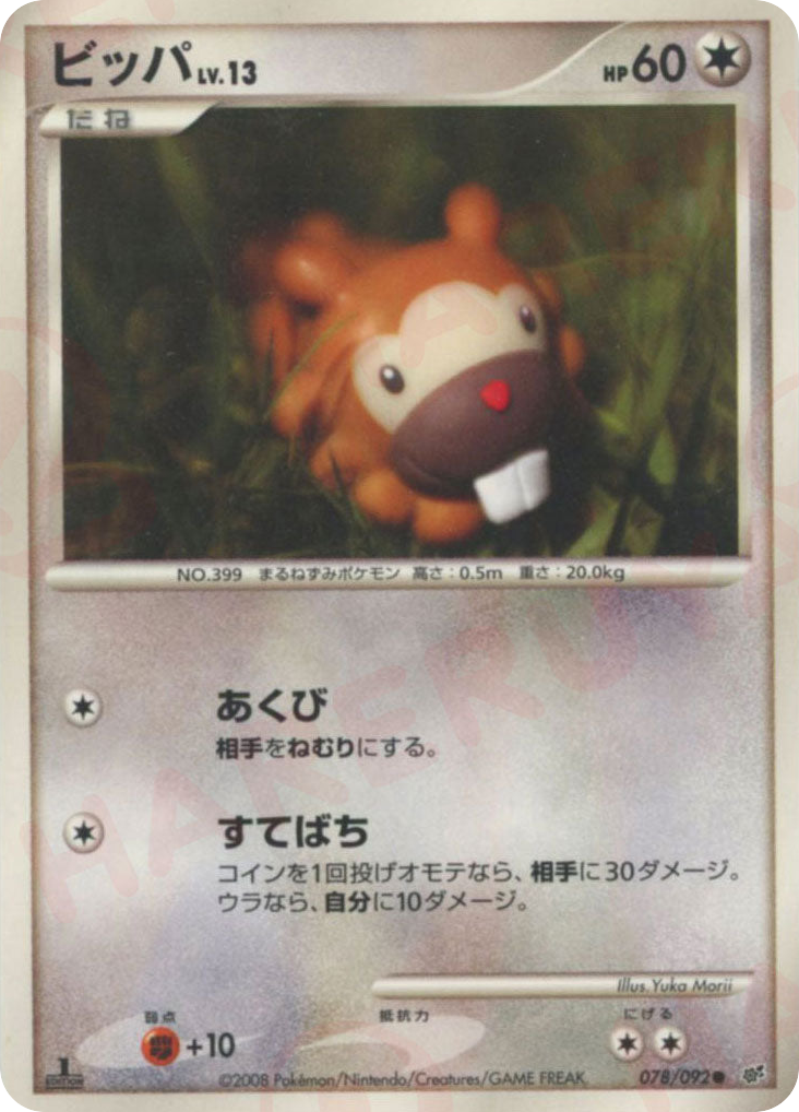 ビッパ