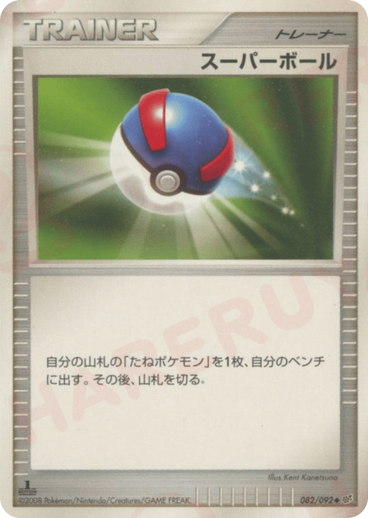 スーパーボール