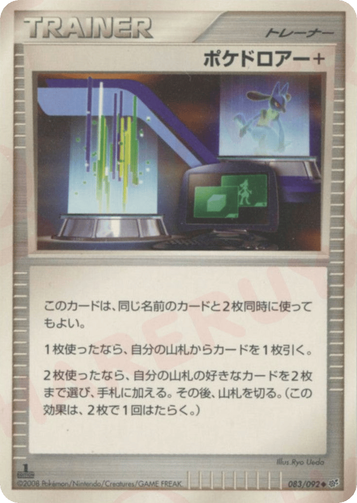 ポケドロアー