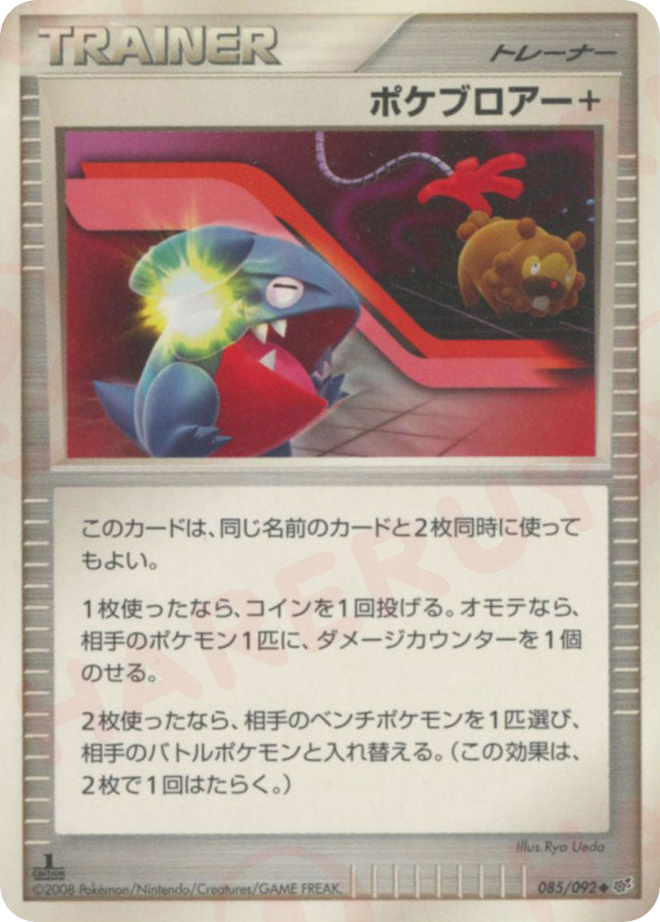 ポケブロアー