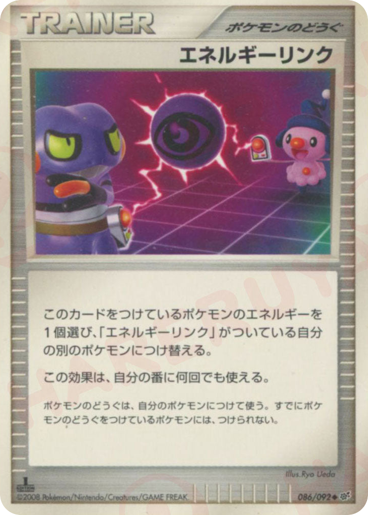 エネルギーリンク