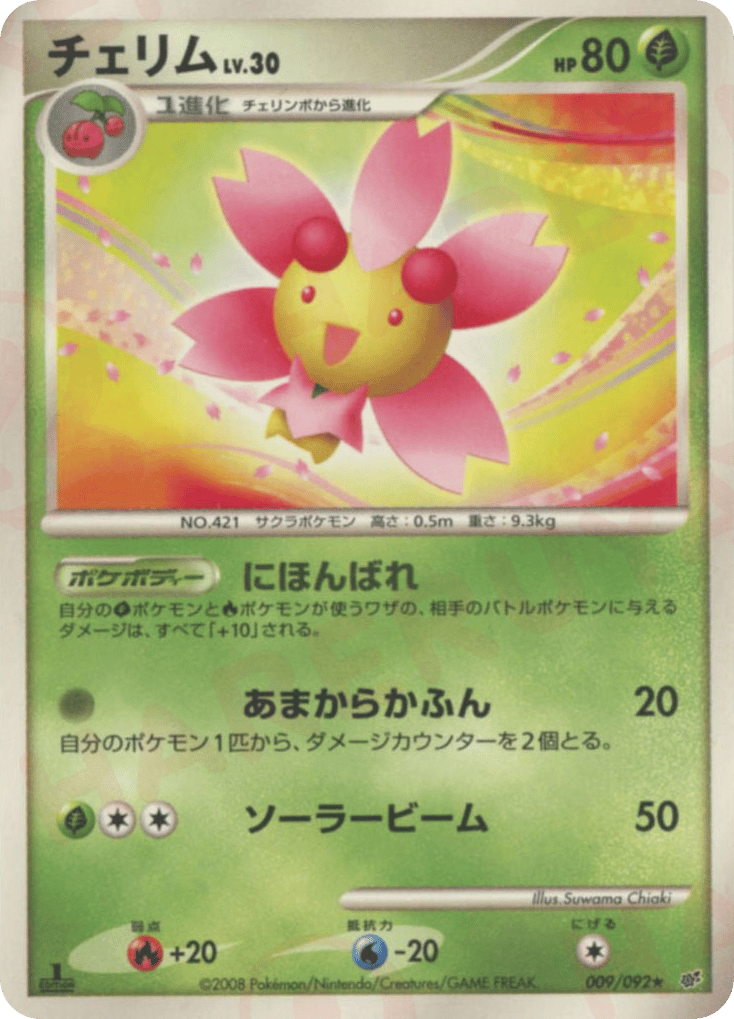 チェリム