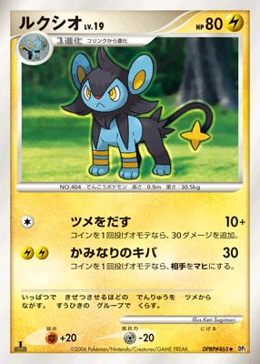 Luxio