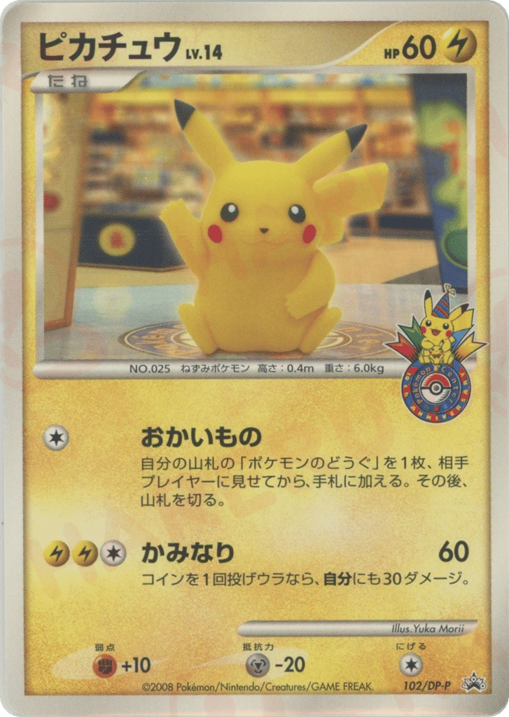 ピカチュウ