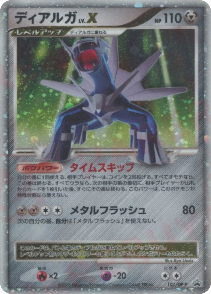ディアルガ LV.X