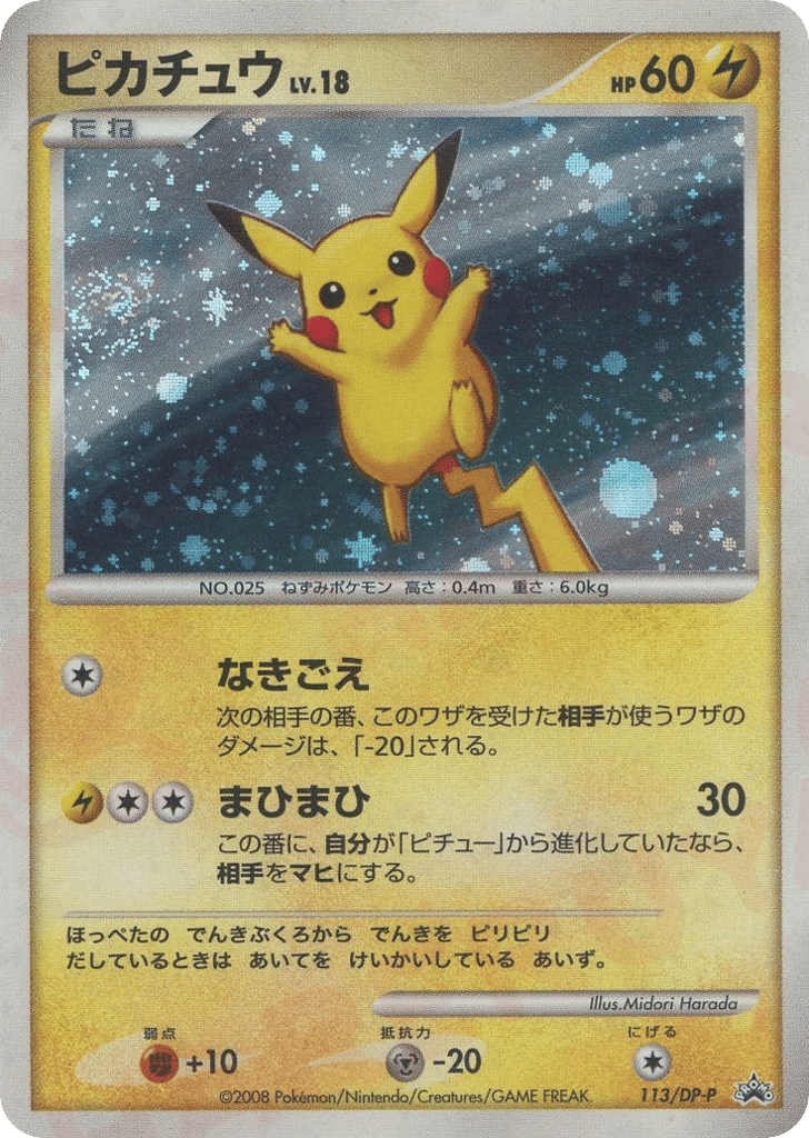 ピカチュウ