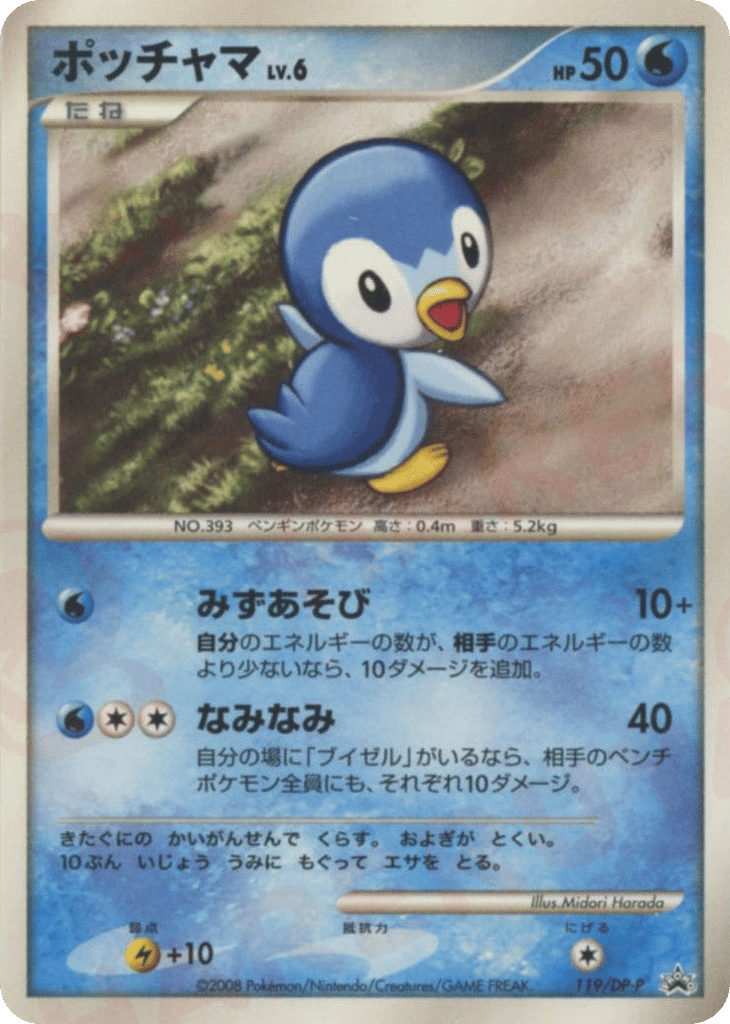 ポッチャマ