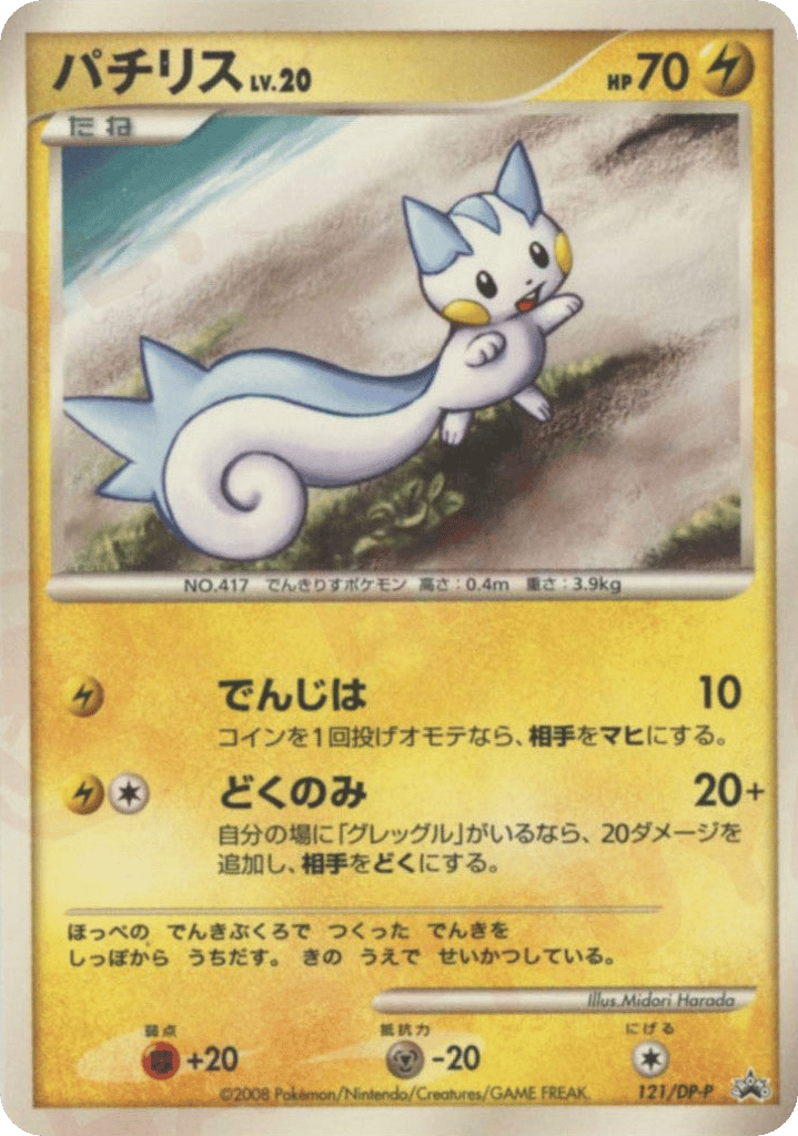 パチリス