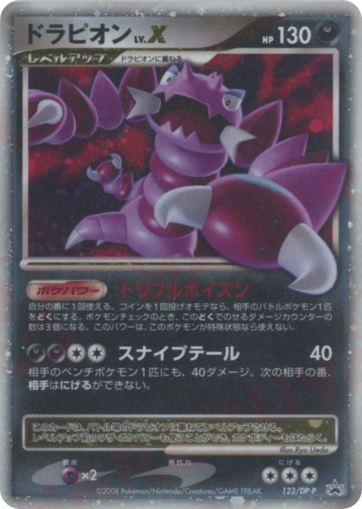 ドラピオン LV.X