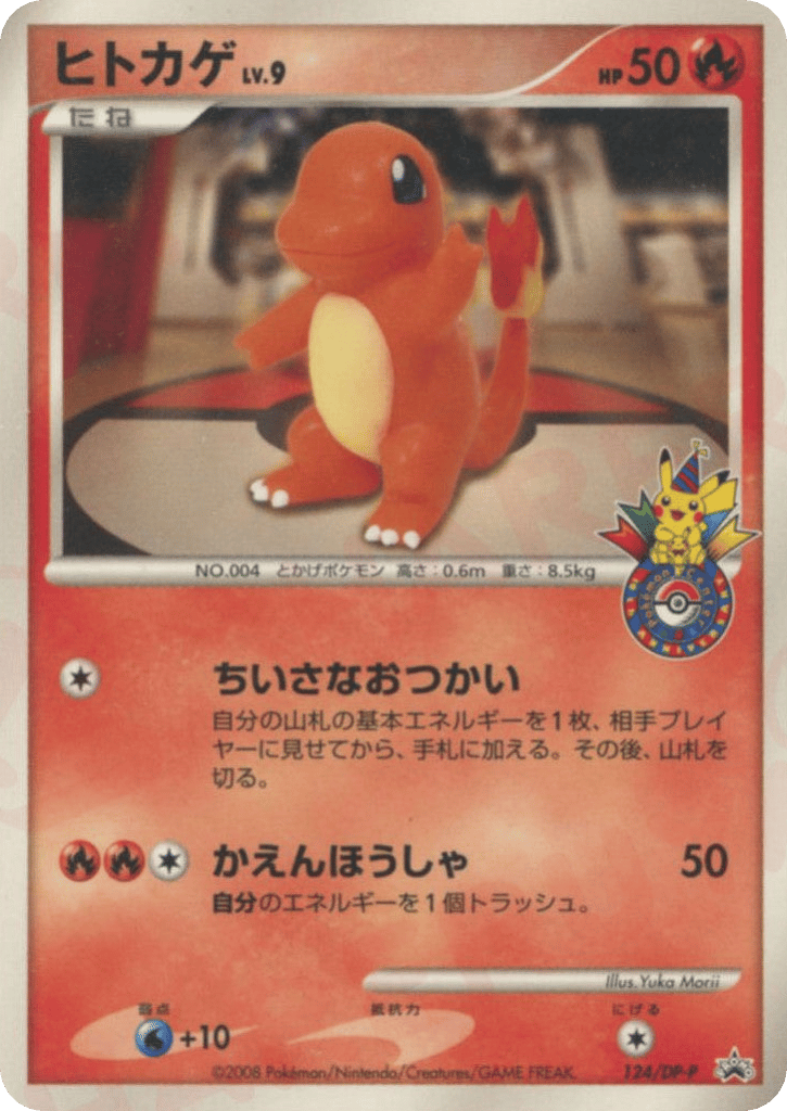 ヒトカゲ