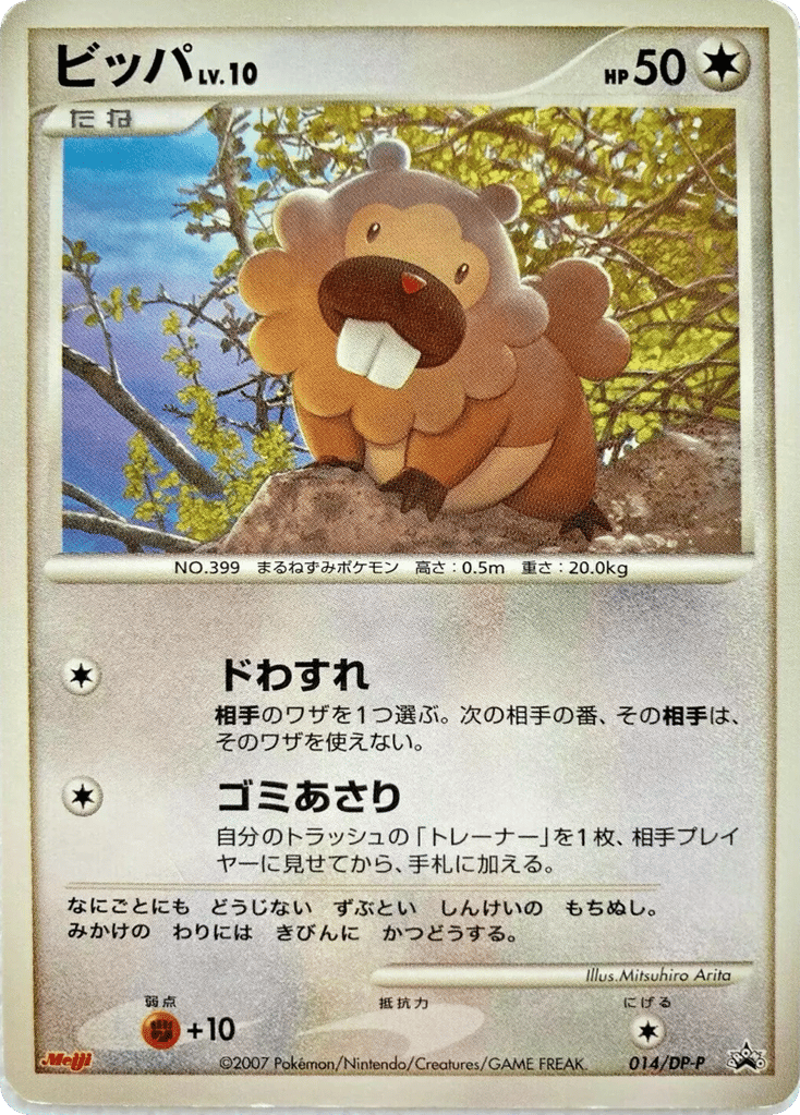 ビッパ