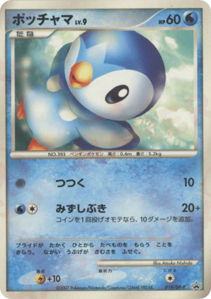 ポッチャマ