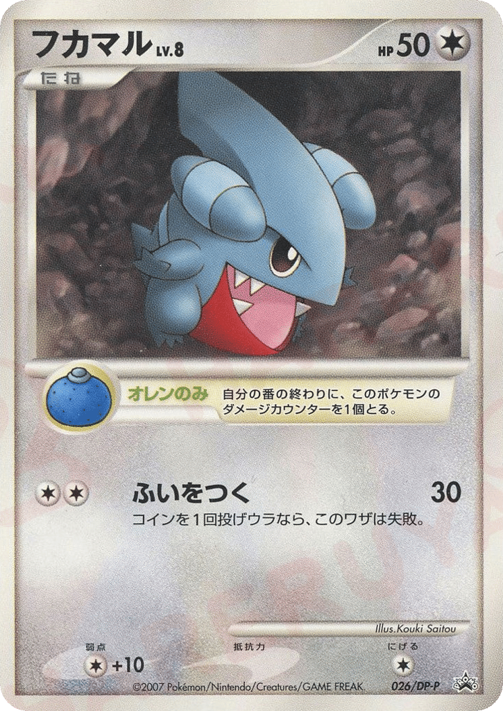 フカマル