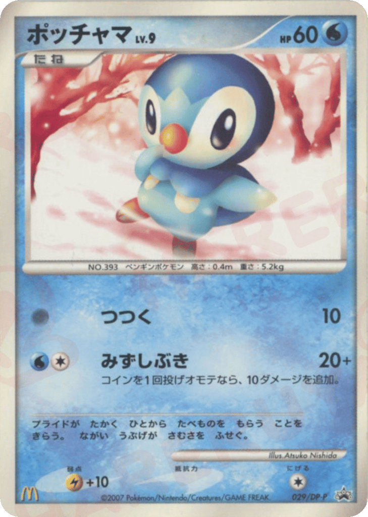 ポッチャマ