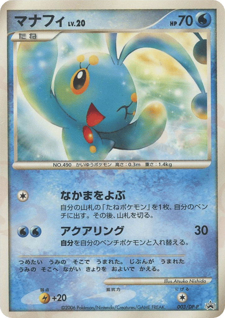マナフィ