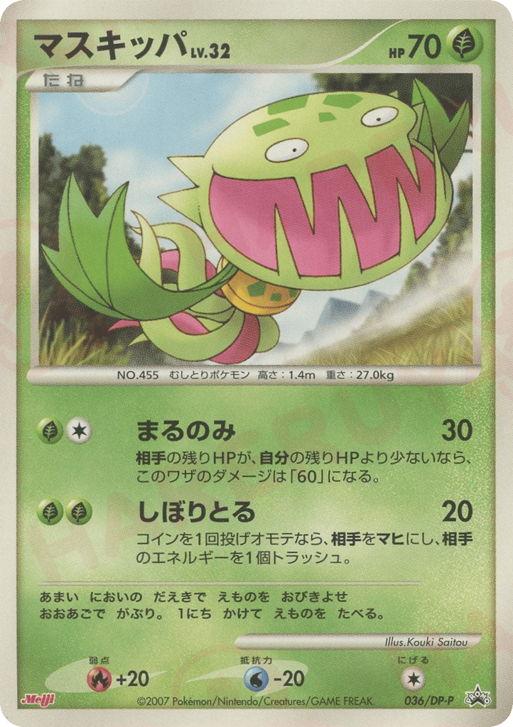 マスキッパ
