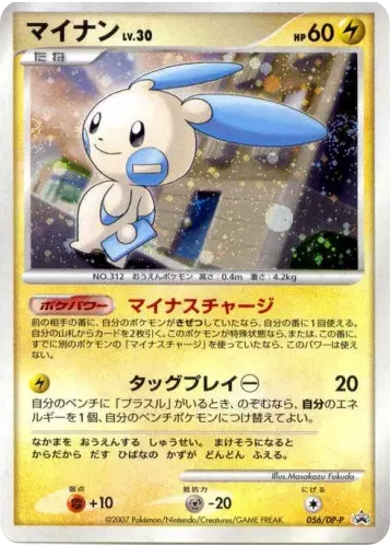 マイナン