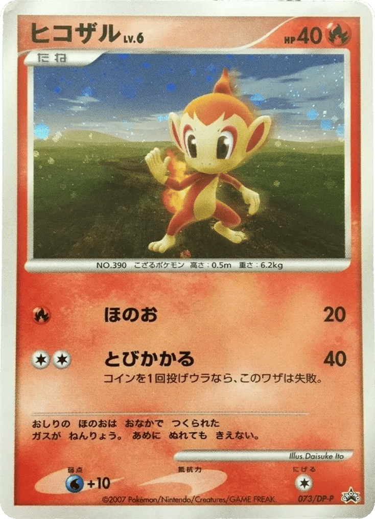 ヒコザル