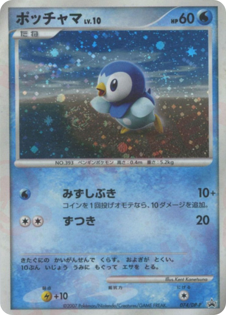 ポッチャマ