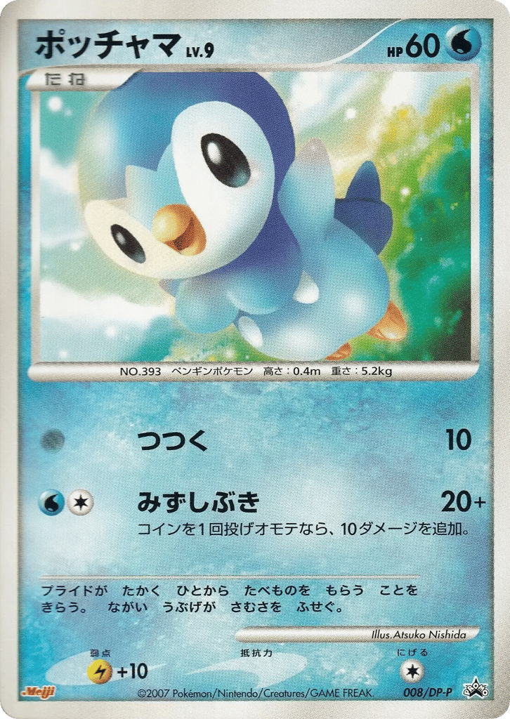 ポッチャマ