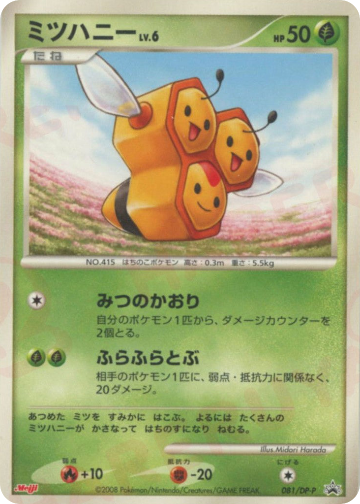 ミツハニー
