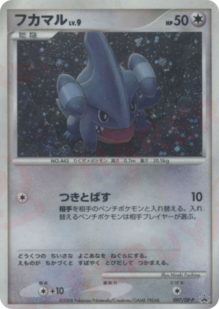 フカマル