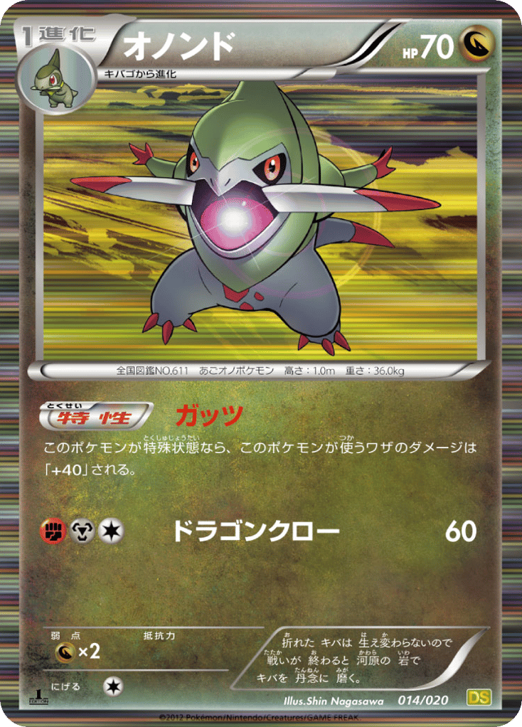 オノンド
