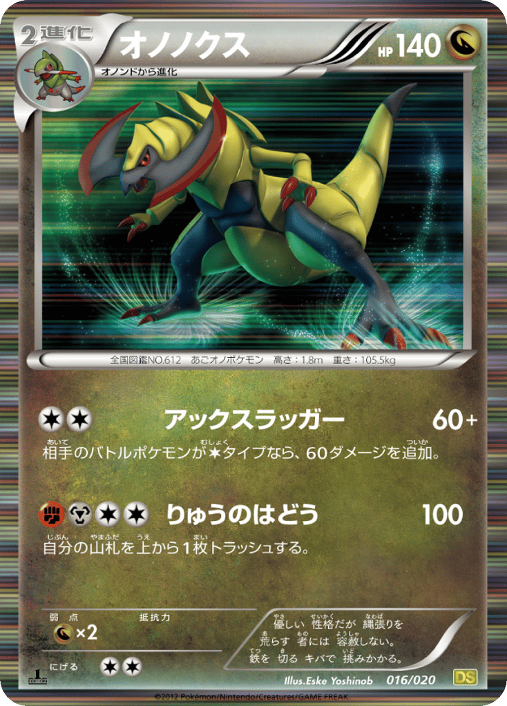 オノノクス