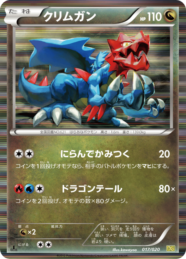クリムガン