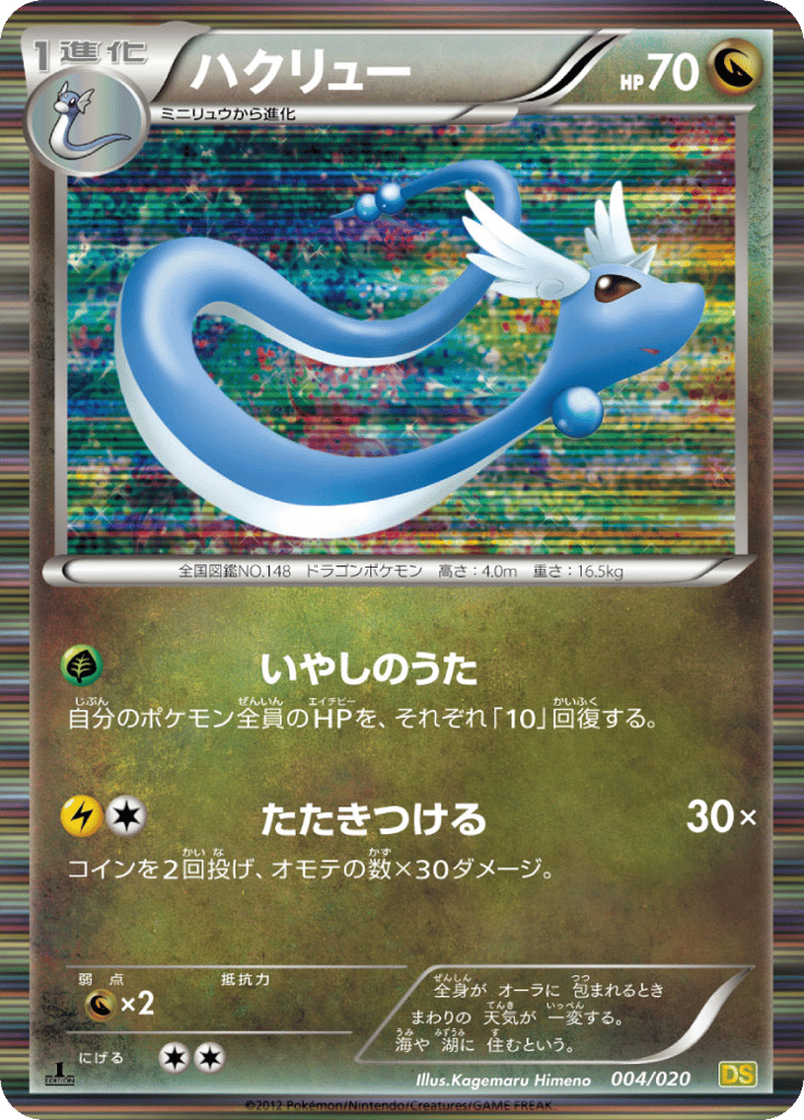 ハクリュー