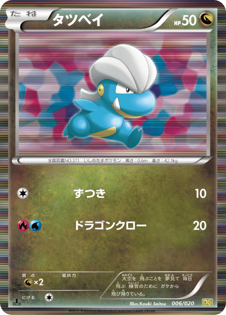 タツベイ