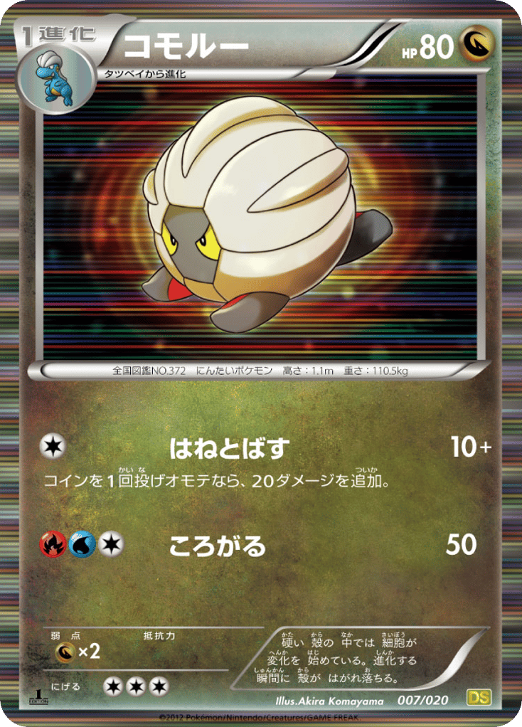 コモルー