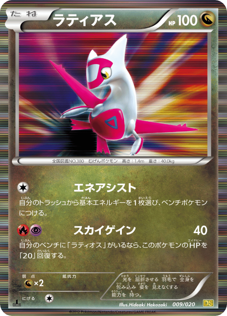 ラティアス